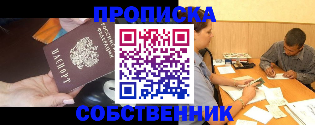 временная регистрация в квартире в Валуйках
